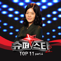 슈퍼스타 K 2 - Top 11 Part.4专辑
