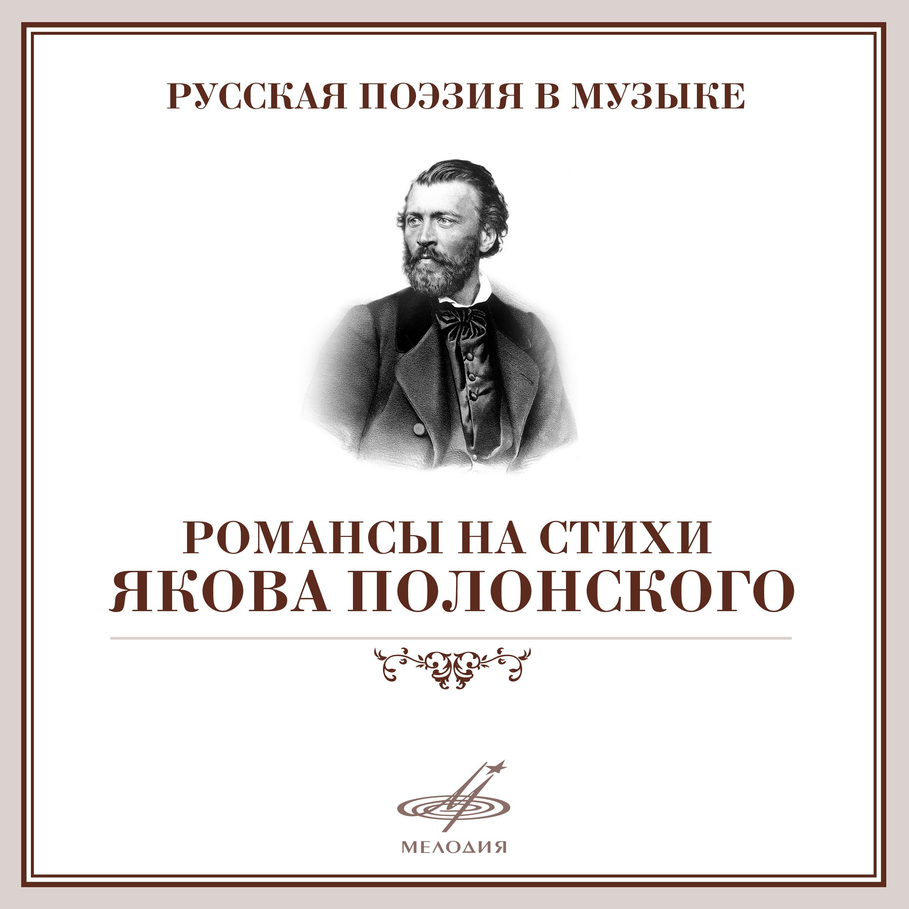 Сергей Рахманинов - 14 романсов, соч. 34: VIII. Музыка