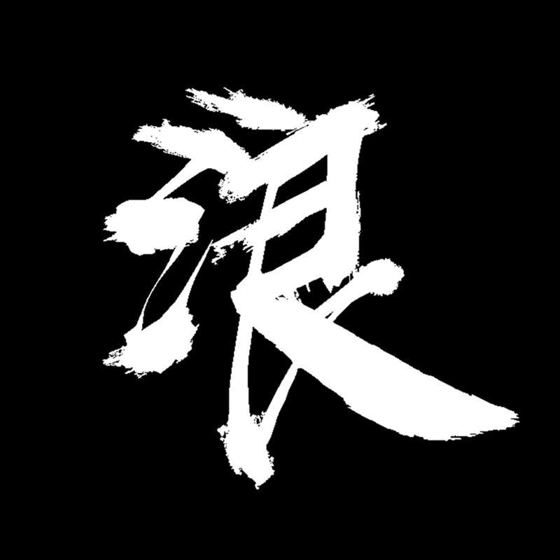 浪WAVE CYPHERS