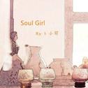 soul girl专辑