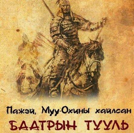 蒙古利亚 游牧金属♞Монгол дуу♞