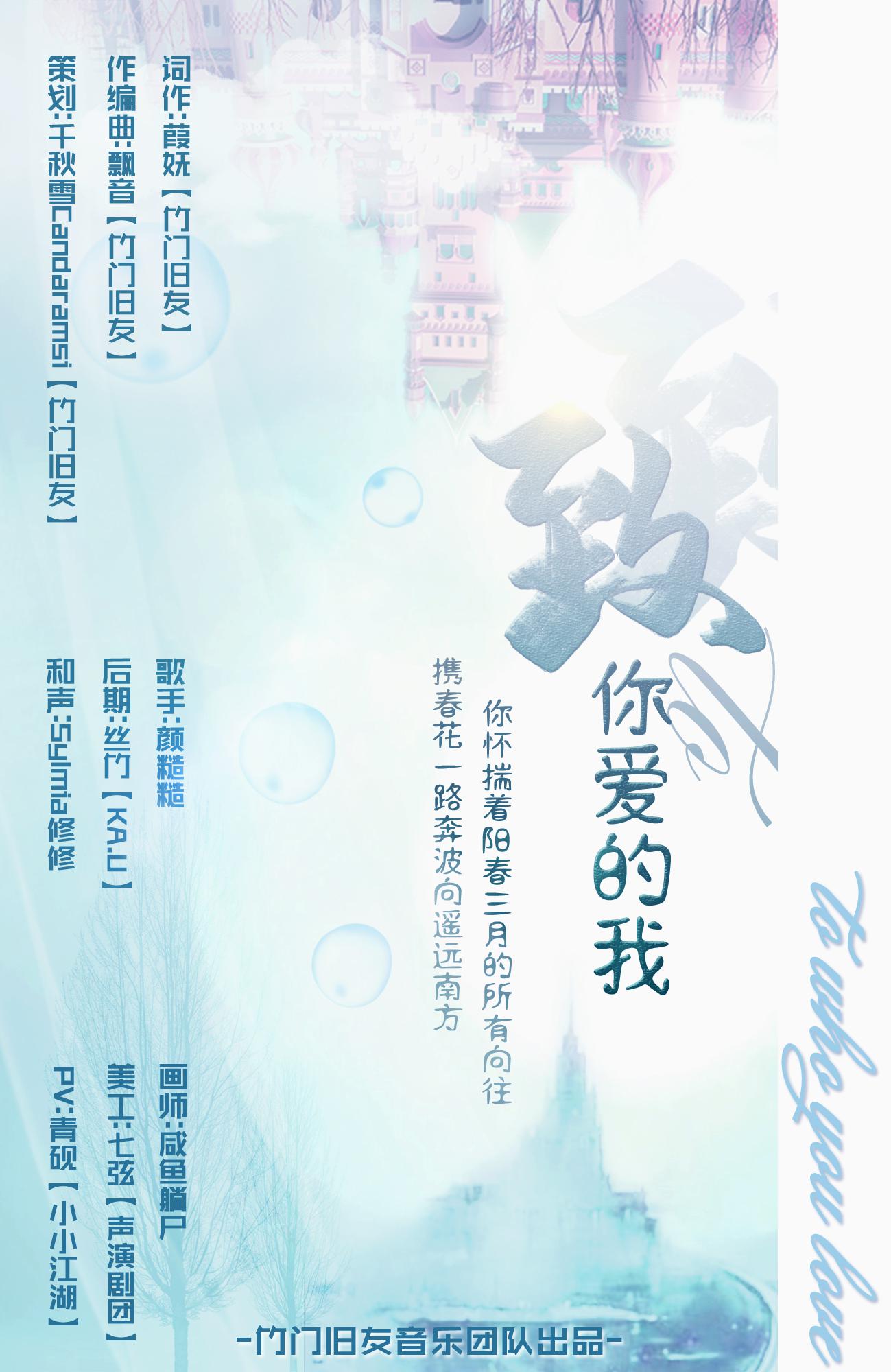 致你爱的我（原创）专辑