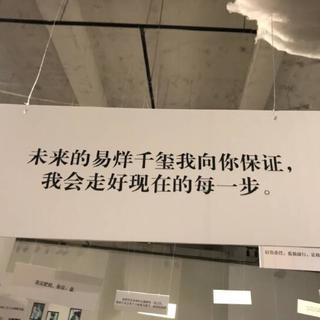 挑选自 你的66呀《起来》
