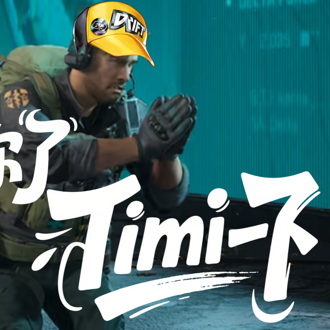 问题不大，TiMi一下