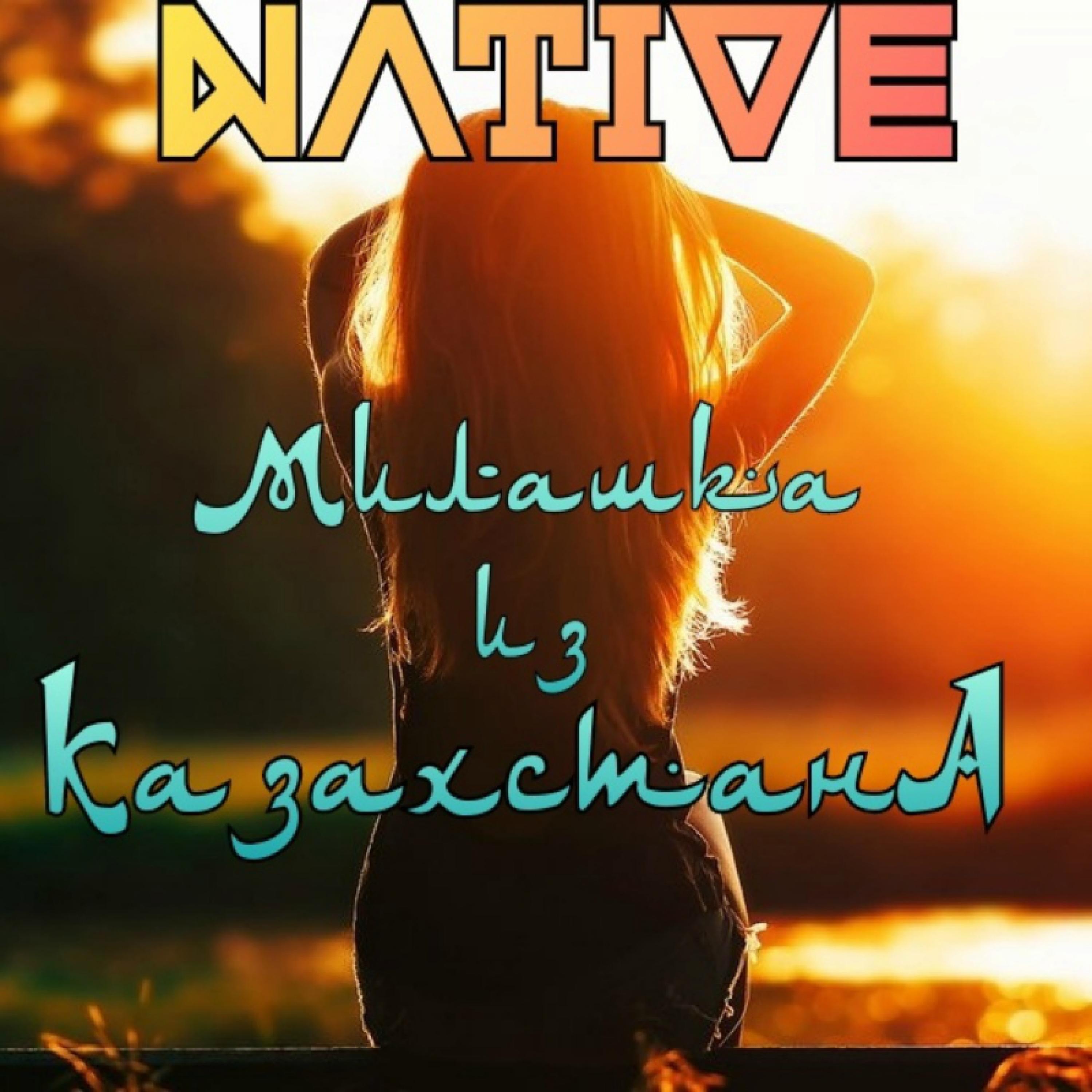 Милашка из Казахстана