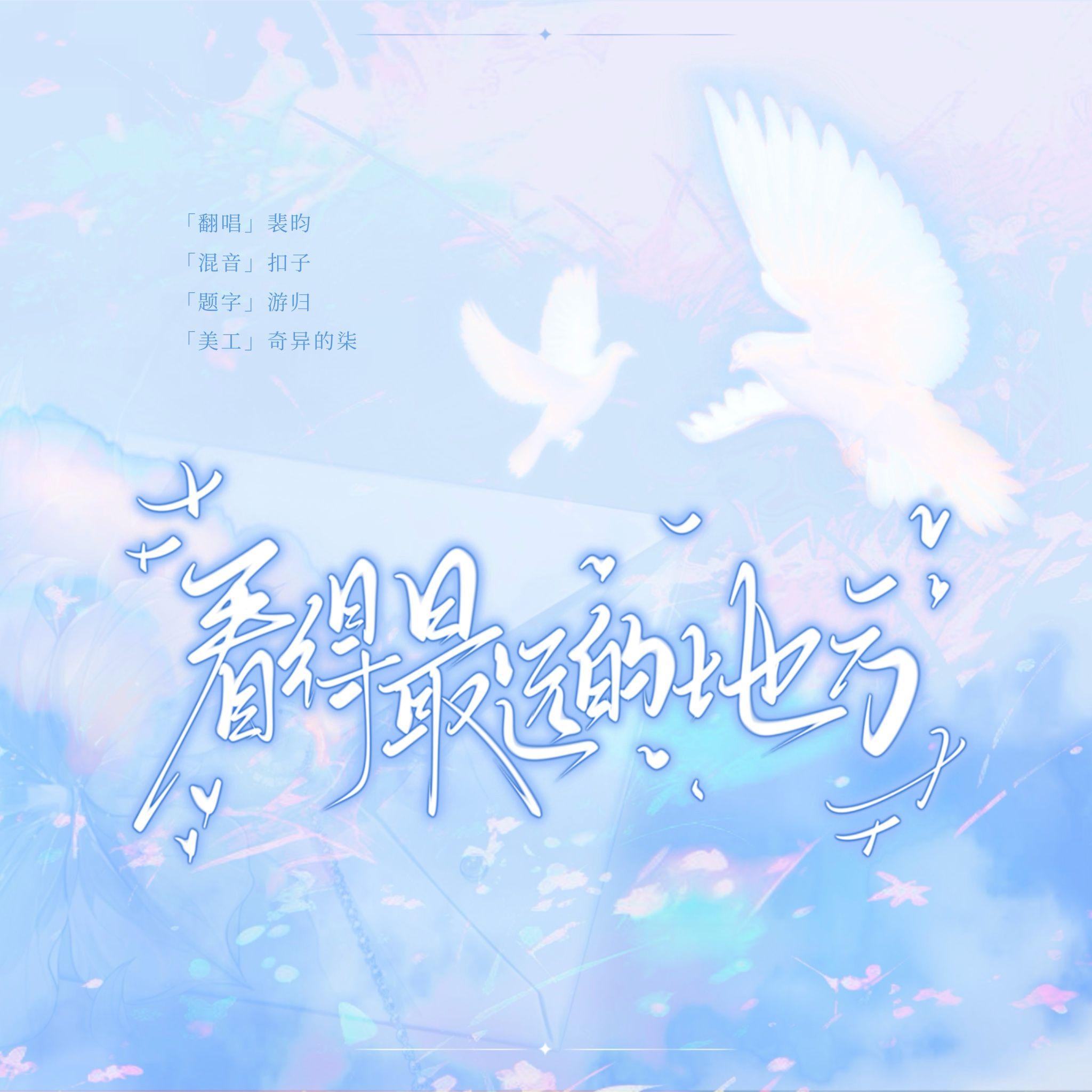 看得最远的地方