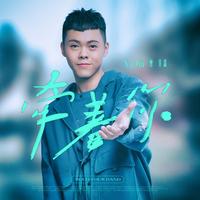 曾昱嘉 - 牵着你