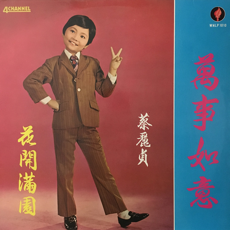万事如意