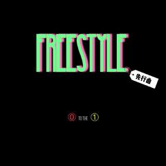 先行曲 FREESTYLE