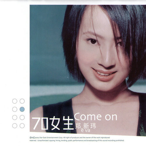 郑新玮 - Come On(原版立体声伴奏) （升6半音）
