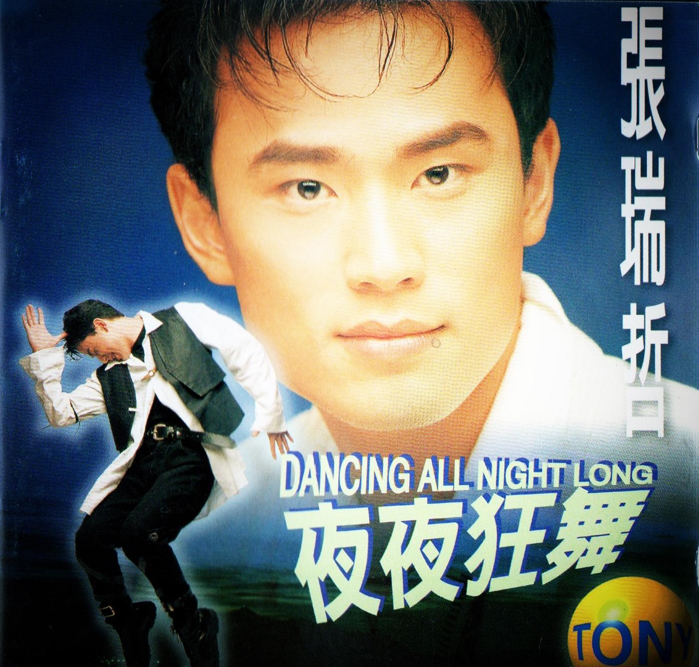 夜夜狂舞