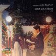 아버님 제가 모실게요 OST Part 7