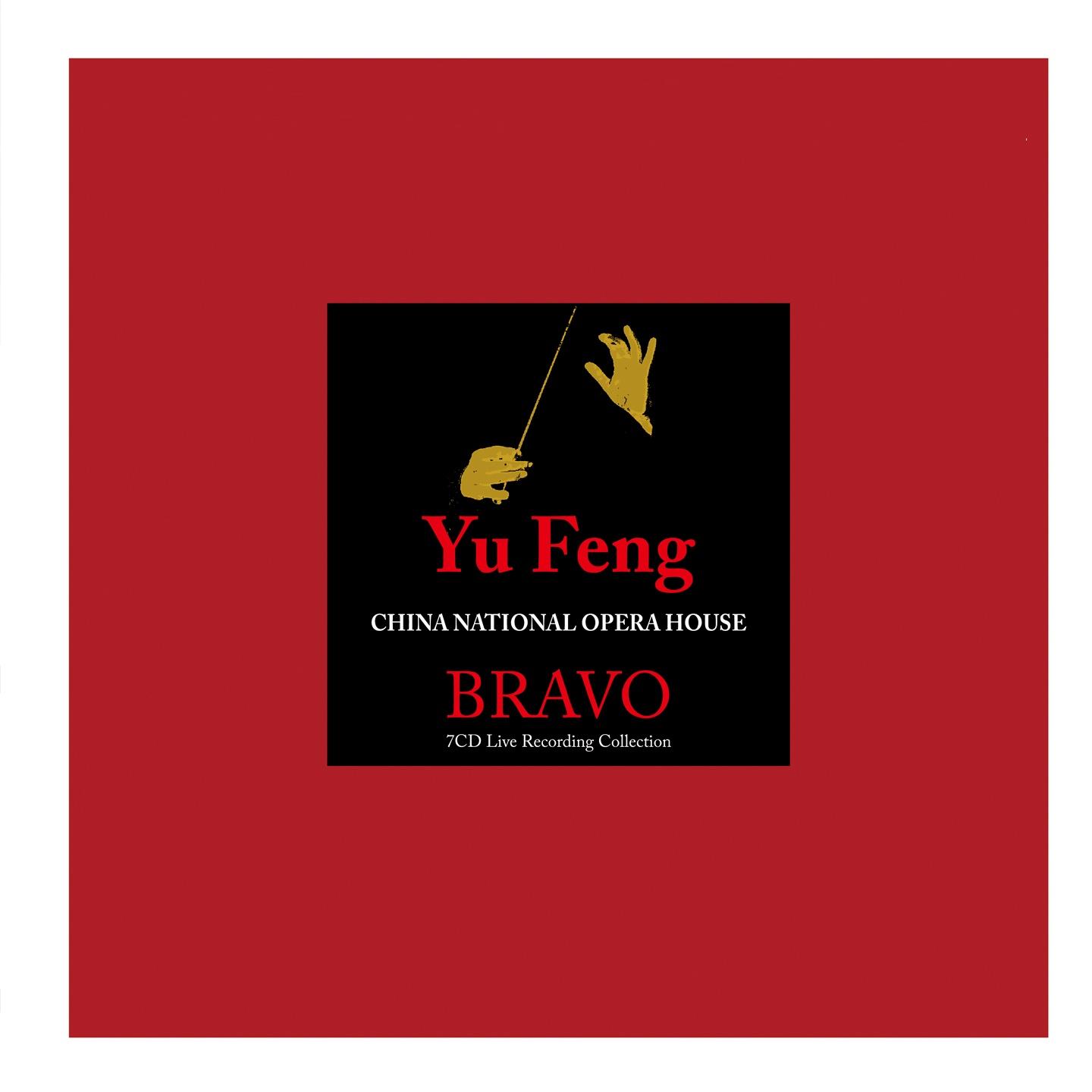 中央歌剧院-BRAVO实况录音集锦-CD1