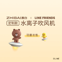 LineFriendX吹风机