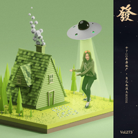 [DJ节目]发发大王的DJ节目 第275期