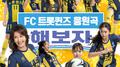 FC트롯퀸즈 응원곡 '해보자'