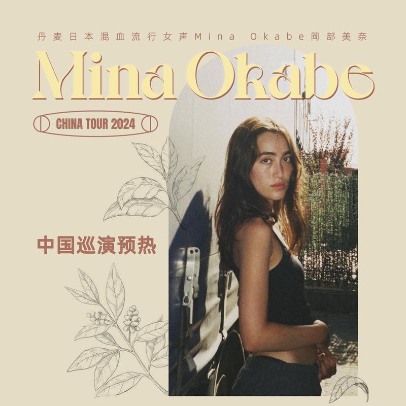 Mina Okabe 中国巡演预热专辑