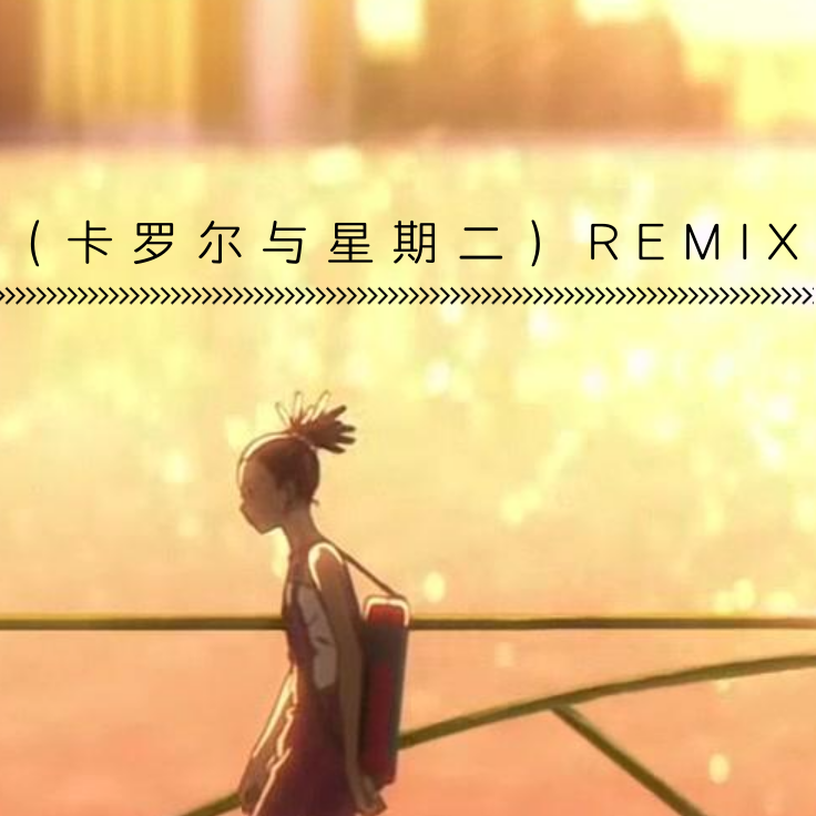 [carole&tuesday]kiss me (remix)专辑