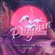 dolphin（翻自 OH MY GIRL）