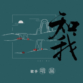 此曲终兮不复弹，三尺瑶琴为君死