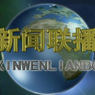 新闻联播等各大节目BGM