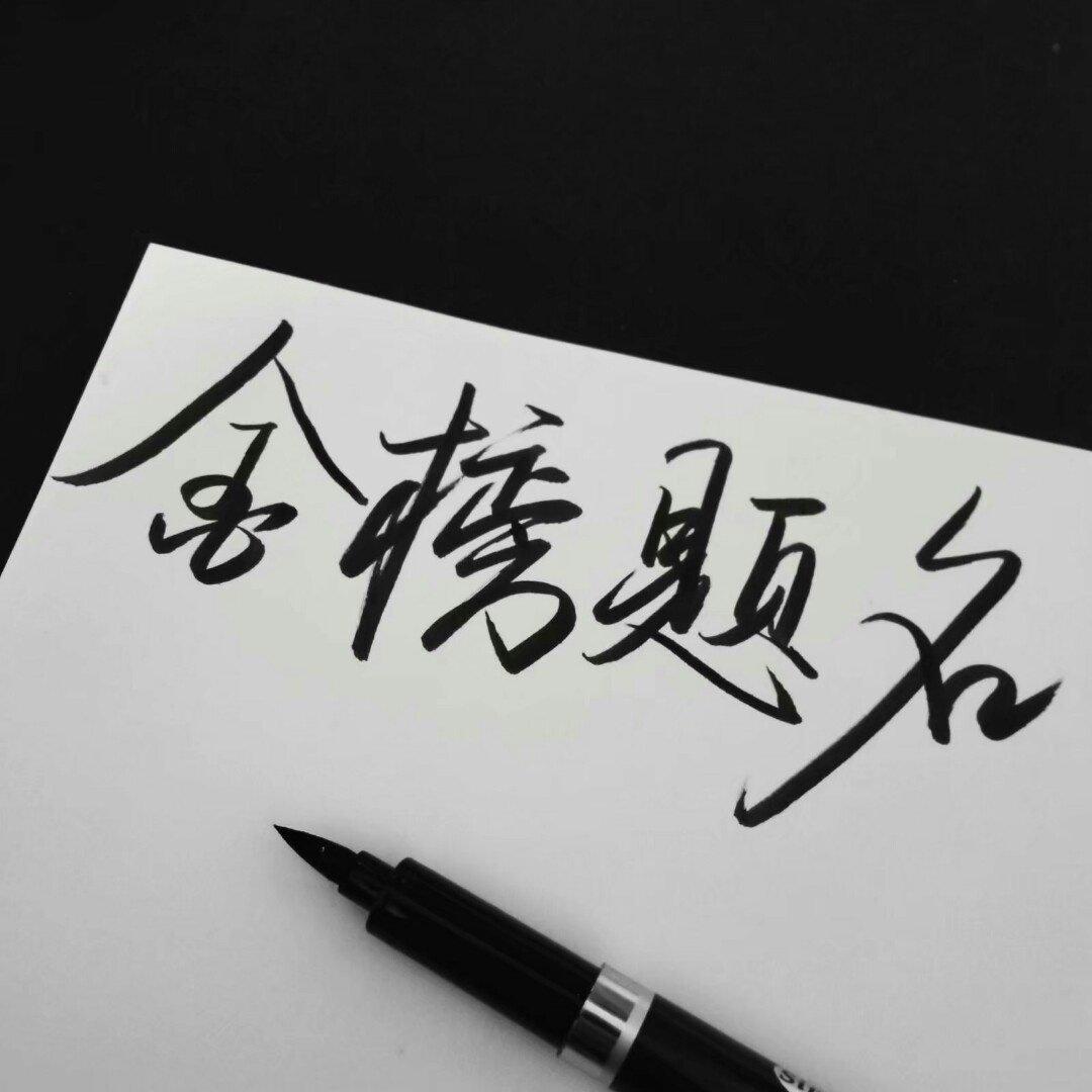 高考课标必背古诗文14篇（按课标顺序排列）