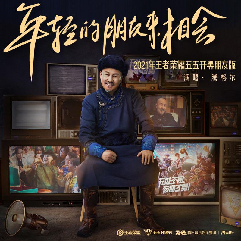 腾格尔歌曲封面