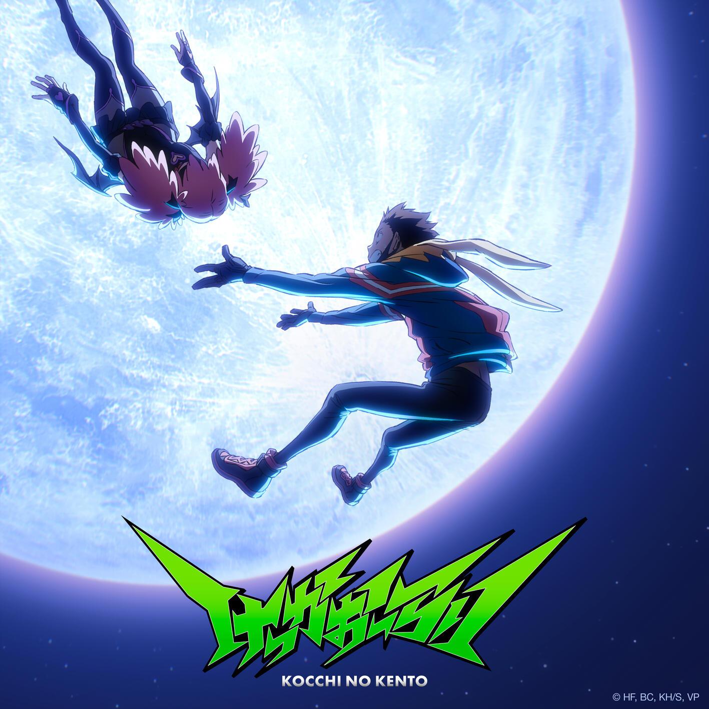 けっかおーらい - Kekka Orai - My Hero Academia: Vigilantes Opening Theme Song专辑