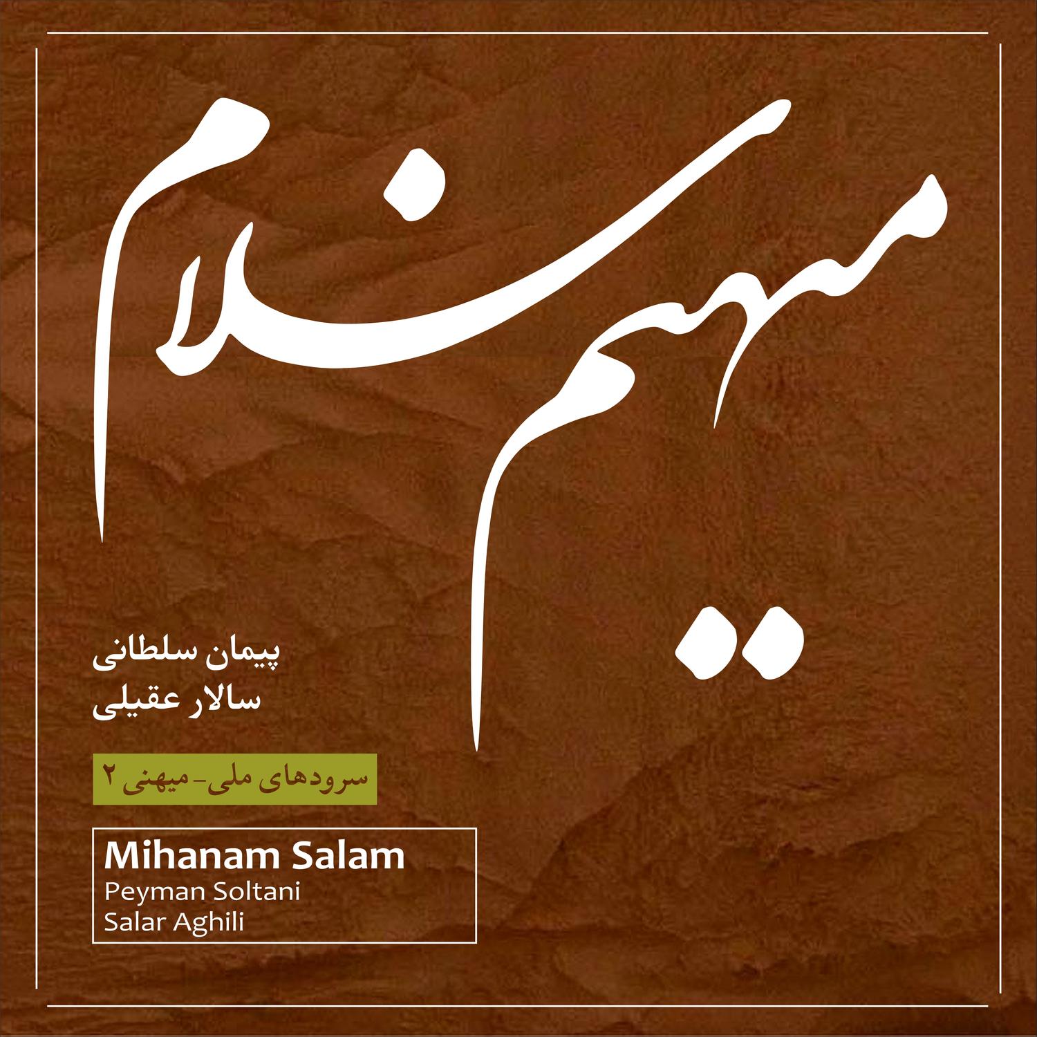 Peyman Soltani - Tasnife Irani