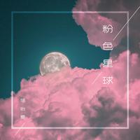 月光下的女孩(C调伴奏)原版