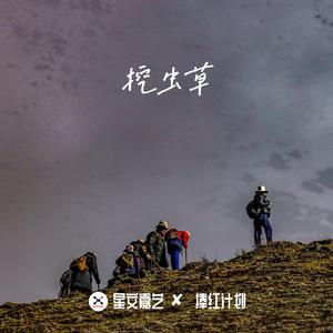 青海花儿 - 尕老汉(伴奏) （升8半音）