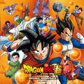 ドラゴンボール超 オリジナルサウンドトラック