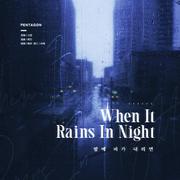 밤에 비가 내리면 (When It Rains In Night)