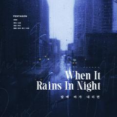 밤에 비가 내리면 (When It Rains In Night)