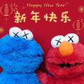 新年快乐