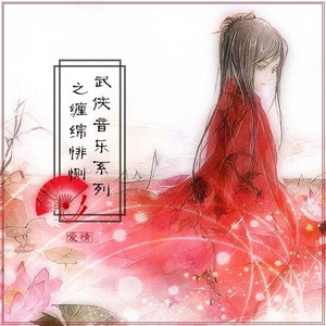 真心互许 布衣神相女声 （降2半音）