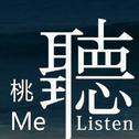 Listen 桃 Me