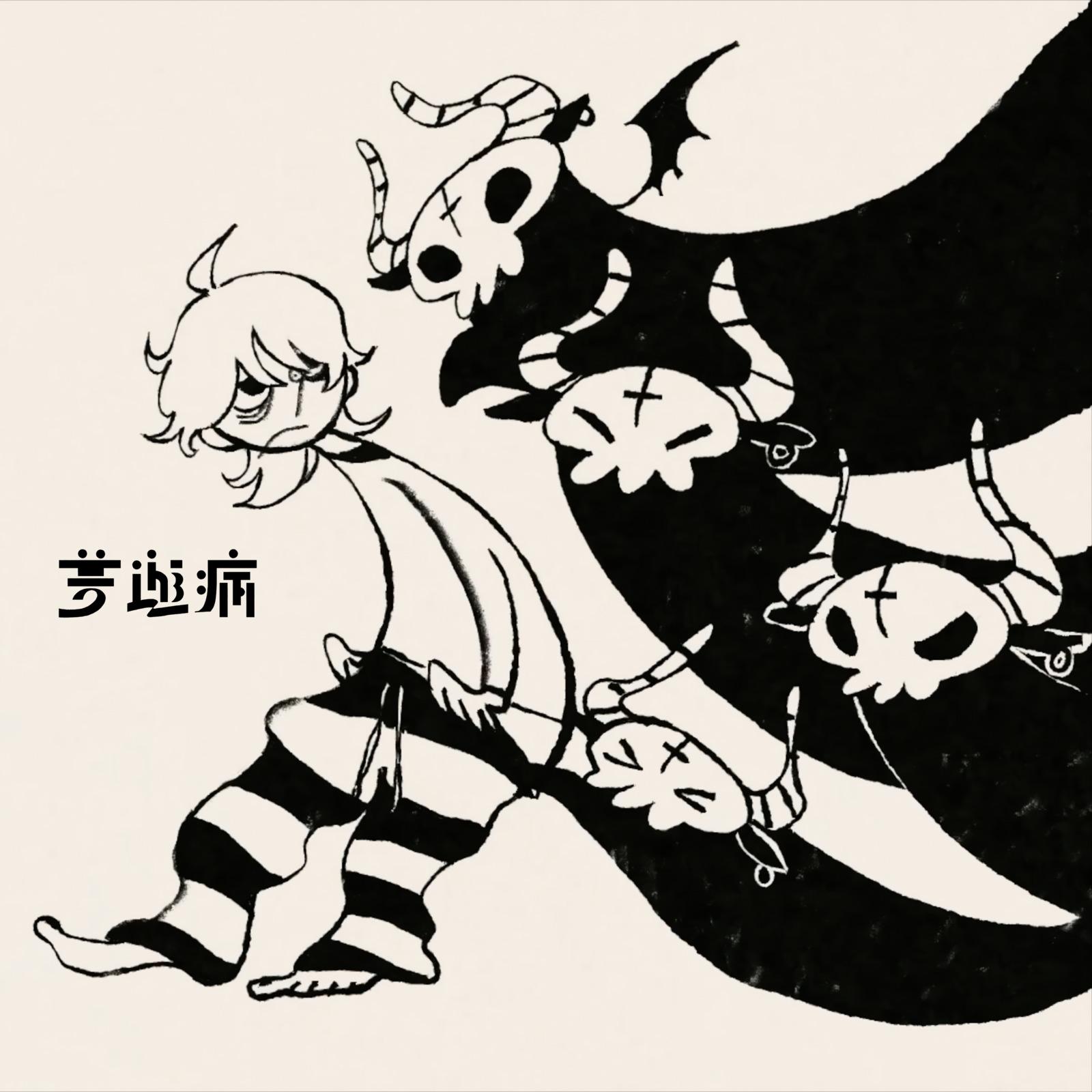 夢遊病