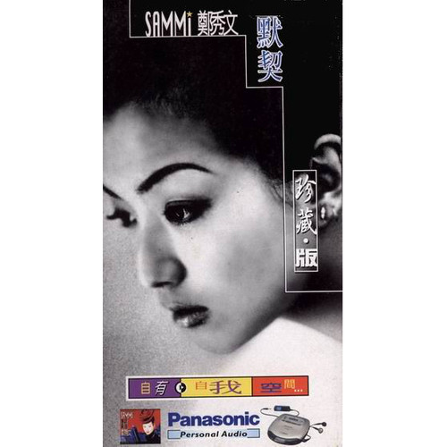 默契