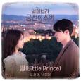 별 (星)（《阿尔罕布拉宫的回忆》OST Part.1）