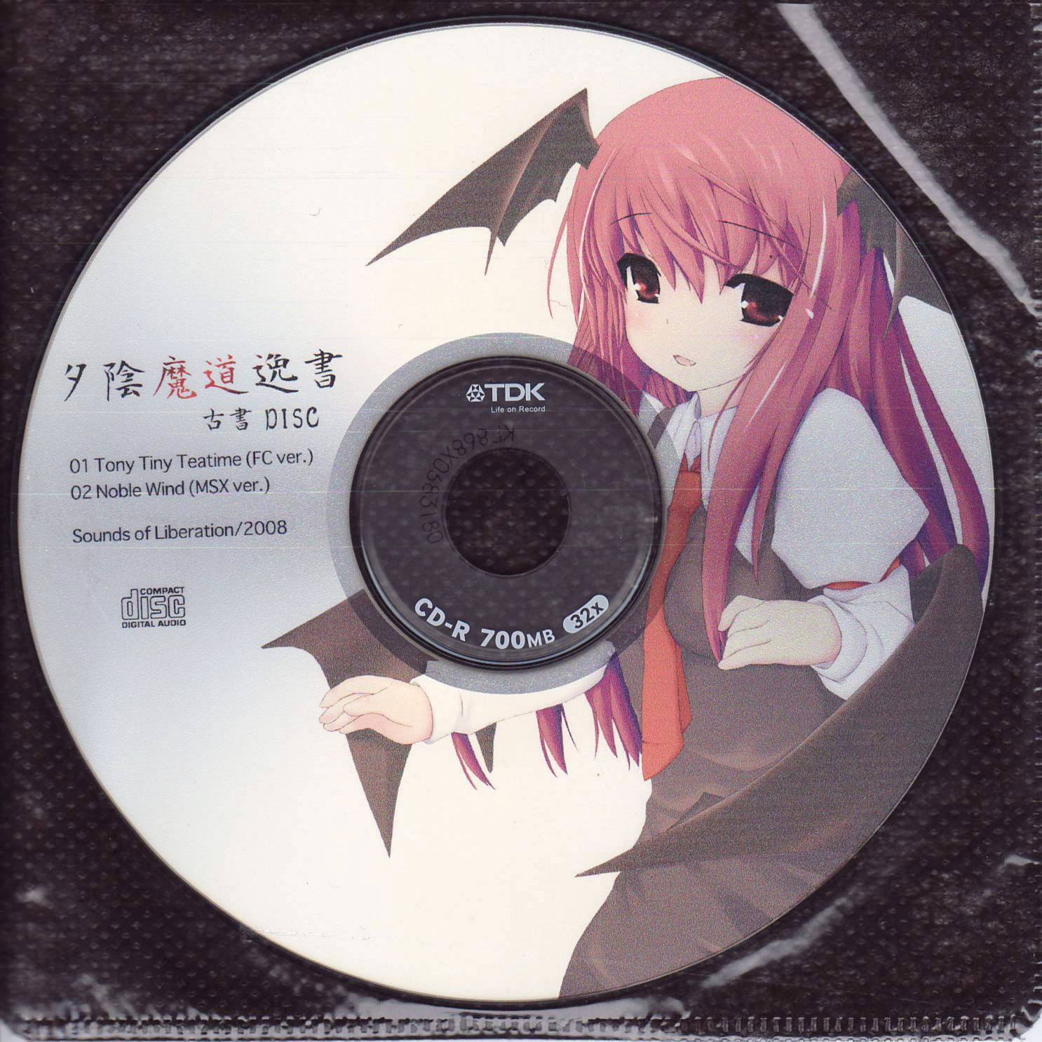 夕陰魔道逸書 古書DISC
