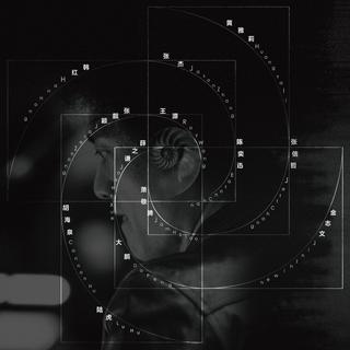 一人一首赵英俊