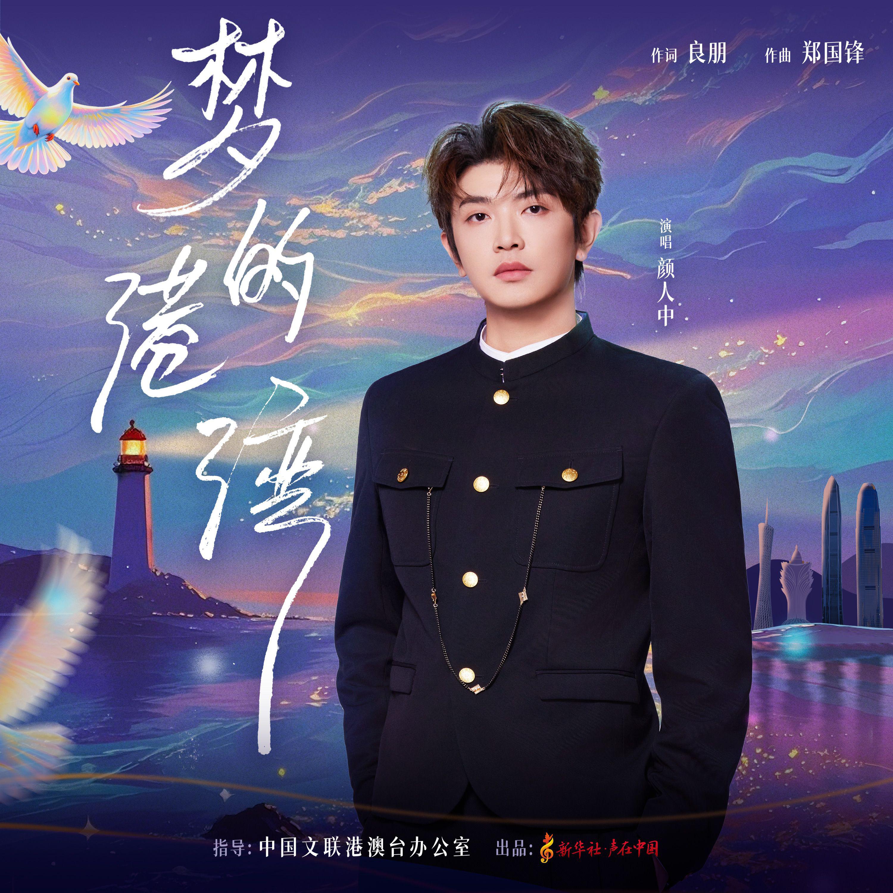 梦的港湾专辑