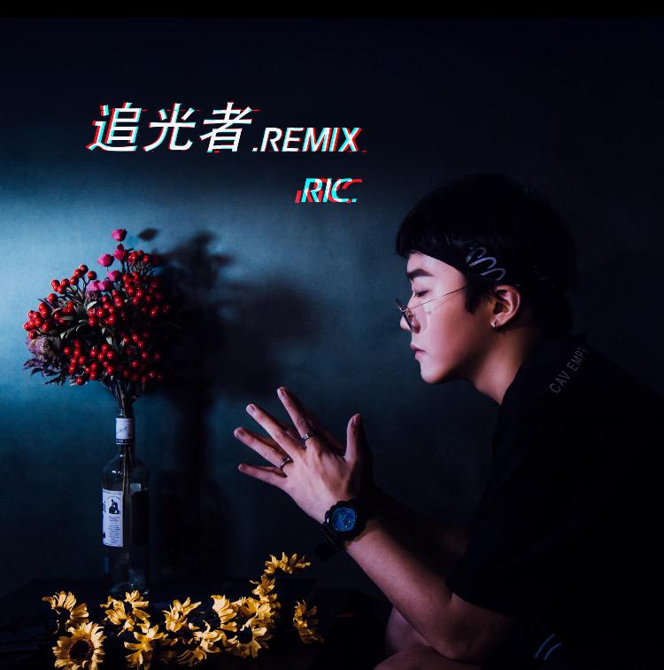 追光者remix专辑