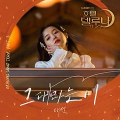 호텔 델루나 OST Part.3