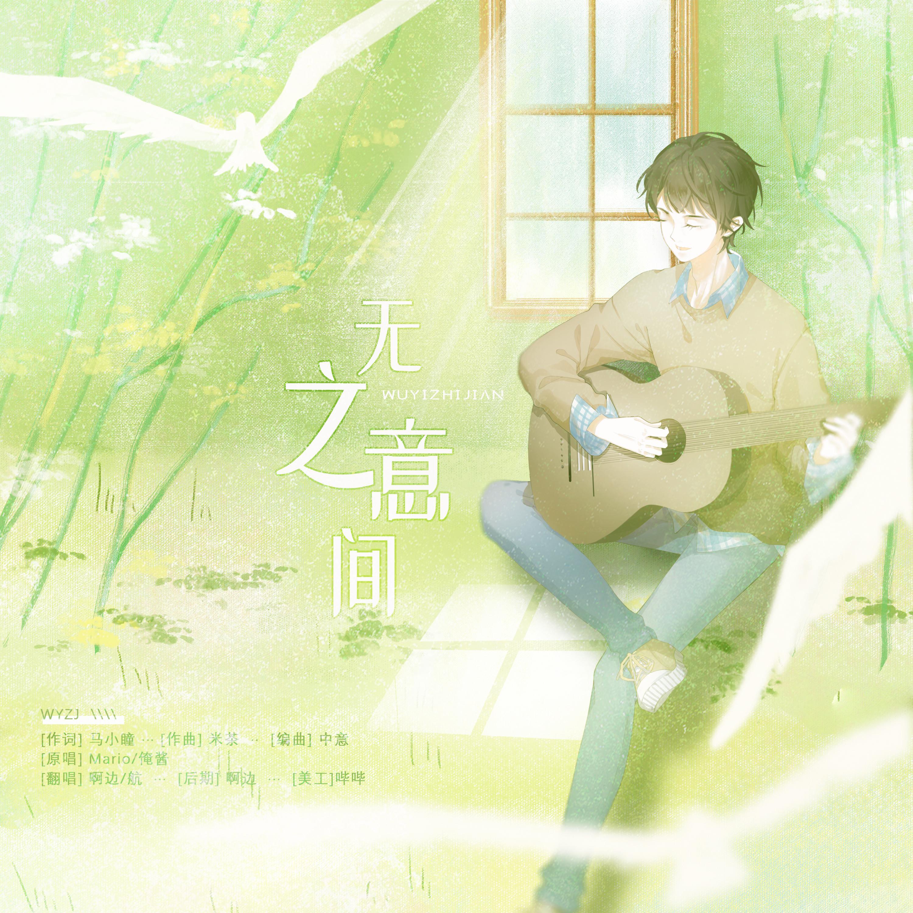 啊边歌曲封面