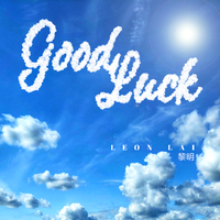 黎明-Good Luck4