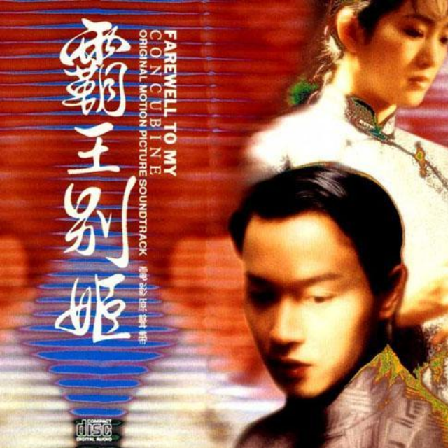 香港电影音乐三十年
