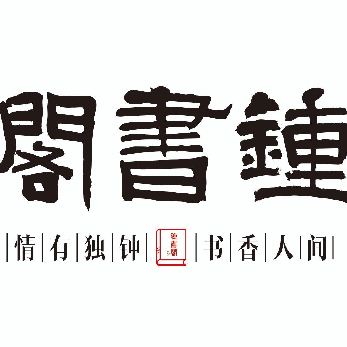 钟书阁杭州店营业BGM(持更)