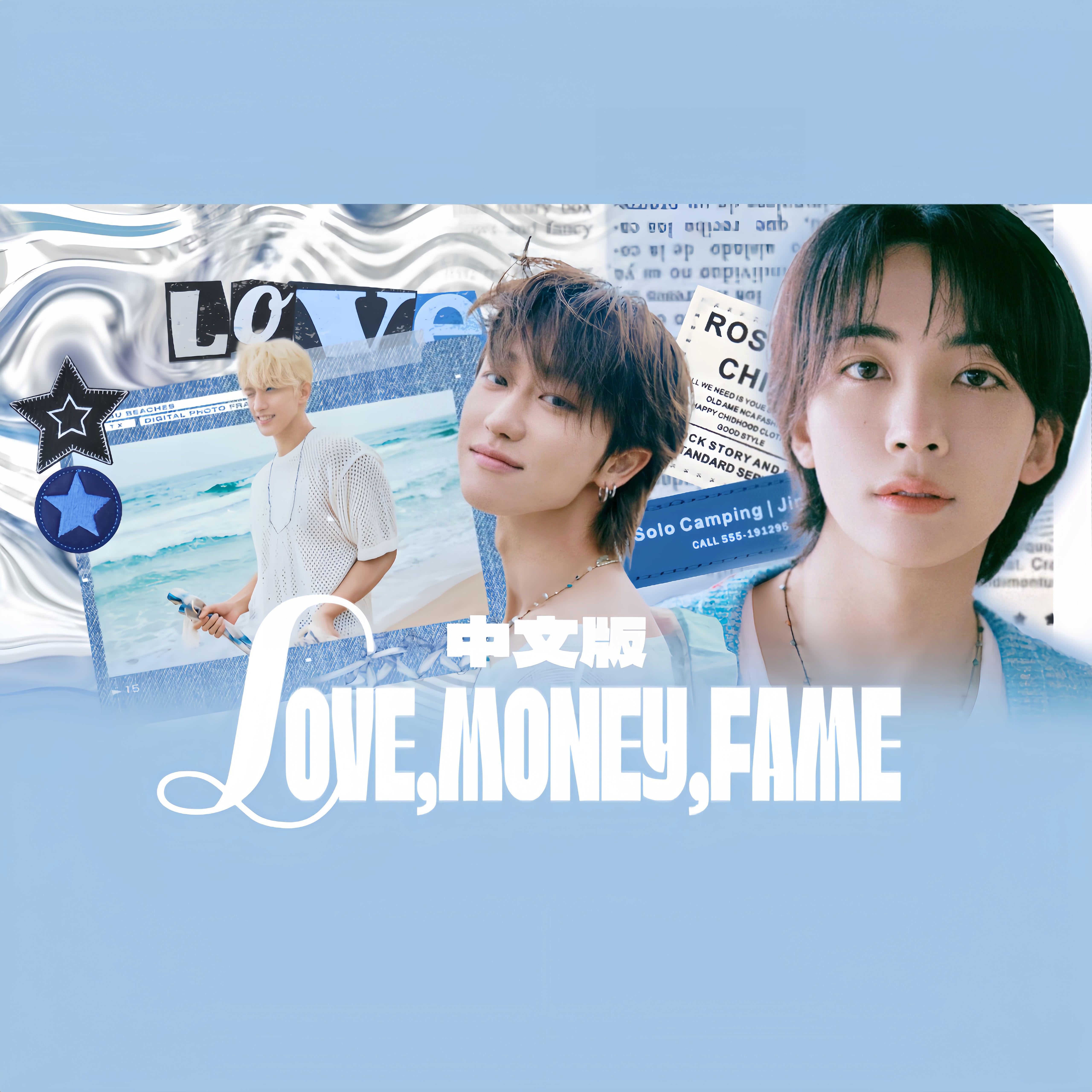 LOVE, MONEY, FAME（原创中文填词）